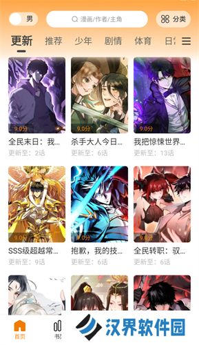 漫画园