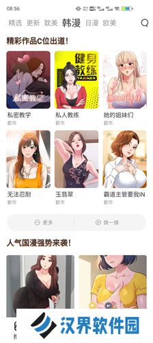 喵上漫画最新版