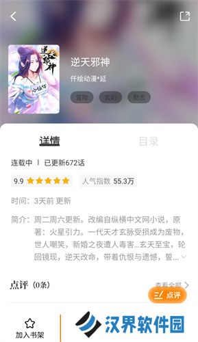漫画园