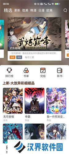 喵上漫画最新版