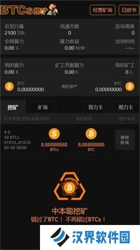 中本聪挖矿app