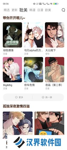喵上漫画最新版