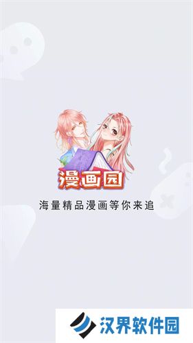 漫画园