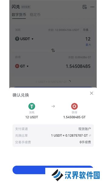 gate交易所闪兑交易