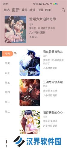 喵上漫画最新版