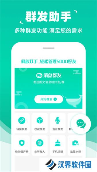 消息群发