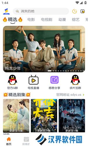 闪电影视最新版