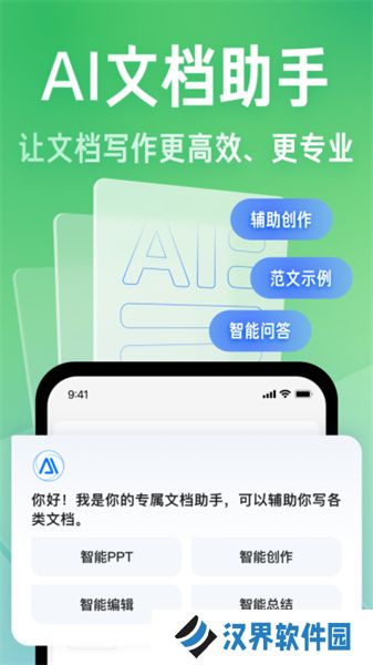 百度文库ai助手