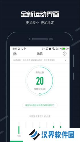 步道乐跑