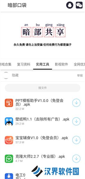 暗部口袋最新版