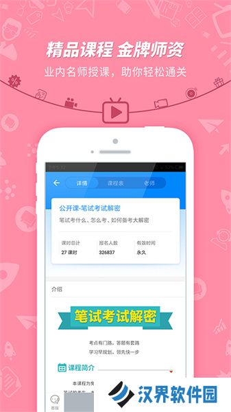 教师资格证考试