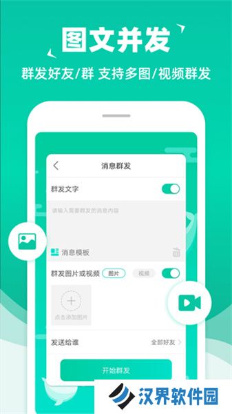 消息群发