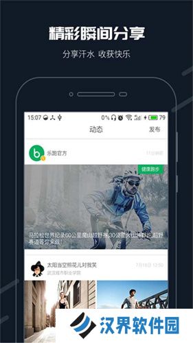 步道乐跑