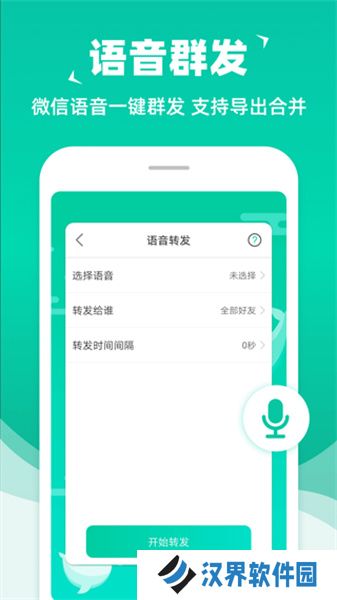 消息群发