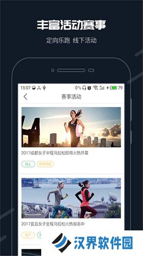 步道乐跑