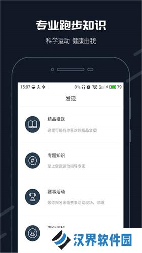 步道乐跑
