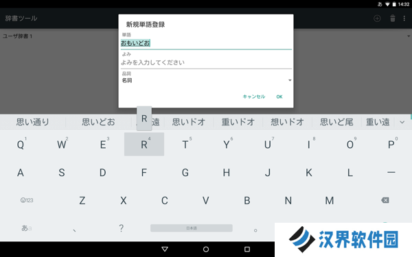 google日语输入法