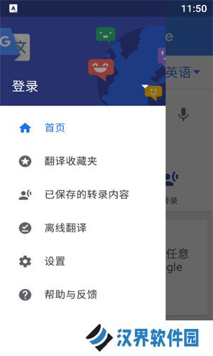 Google翻译