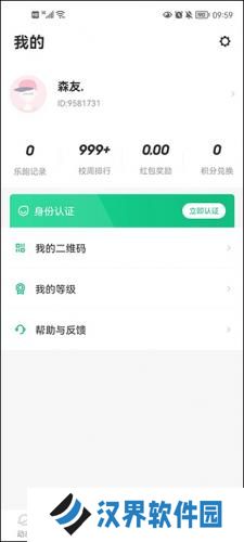 步道乐跑