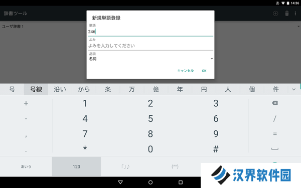 google日语输入法