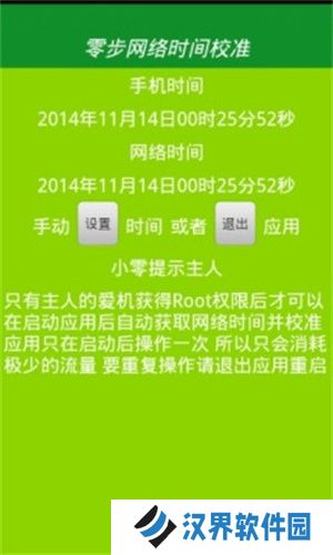北京时间校准