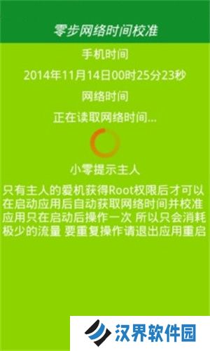 北京时间校准