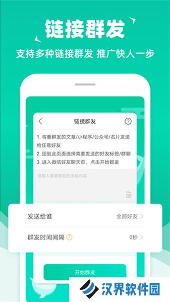 消息群发