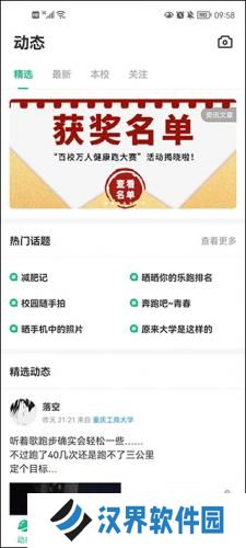 步道乐跑