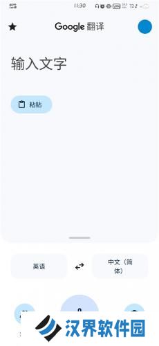 Google翻译