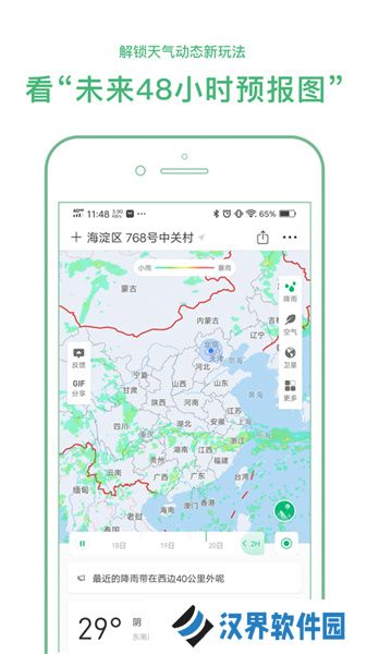 彩云天气pro