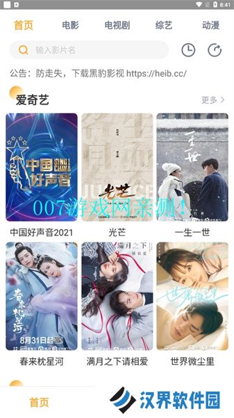 黑豹影视安卓版