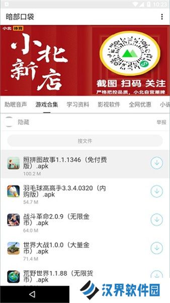 暗部口袋最新版