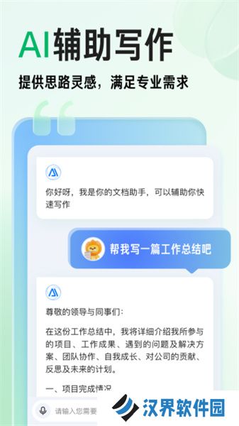 百度文库ai助手