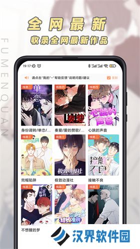 jk漫画安装包