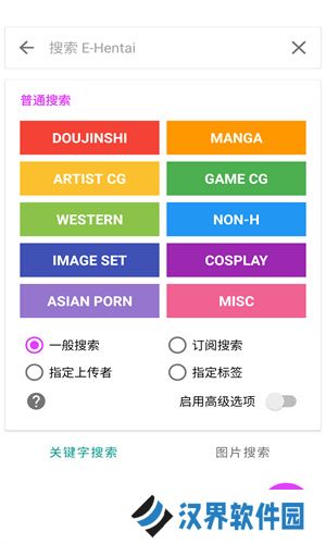 EhViewer官方版绿色