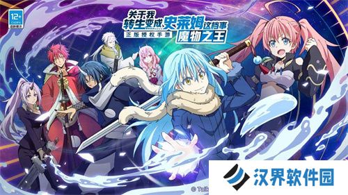 关于我转生变成史莱姆这档事