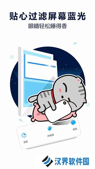 护眼宝