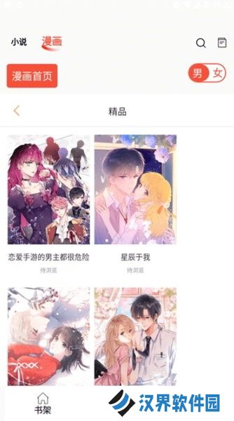 好漫8最新版