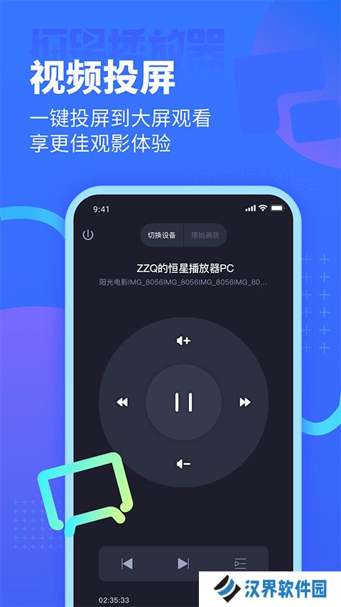 恒星播放器手机版