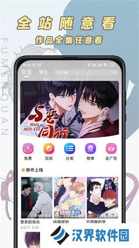 jk漫画安装包
