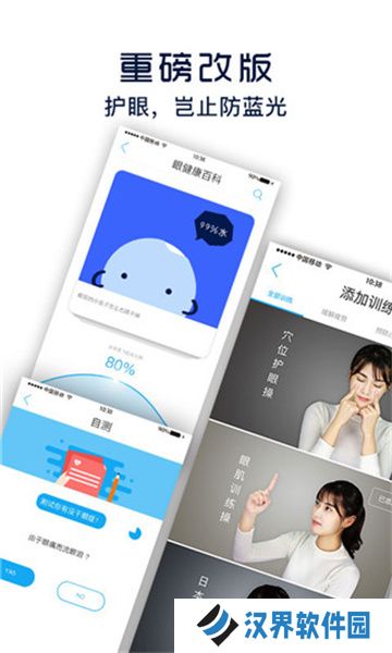 护眼宝
