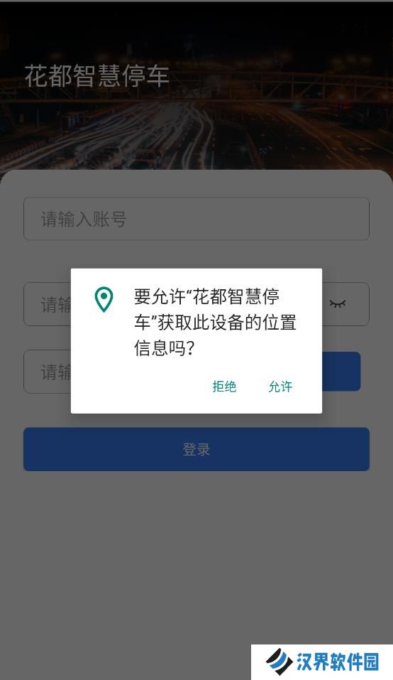 花都智慧停车