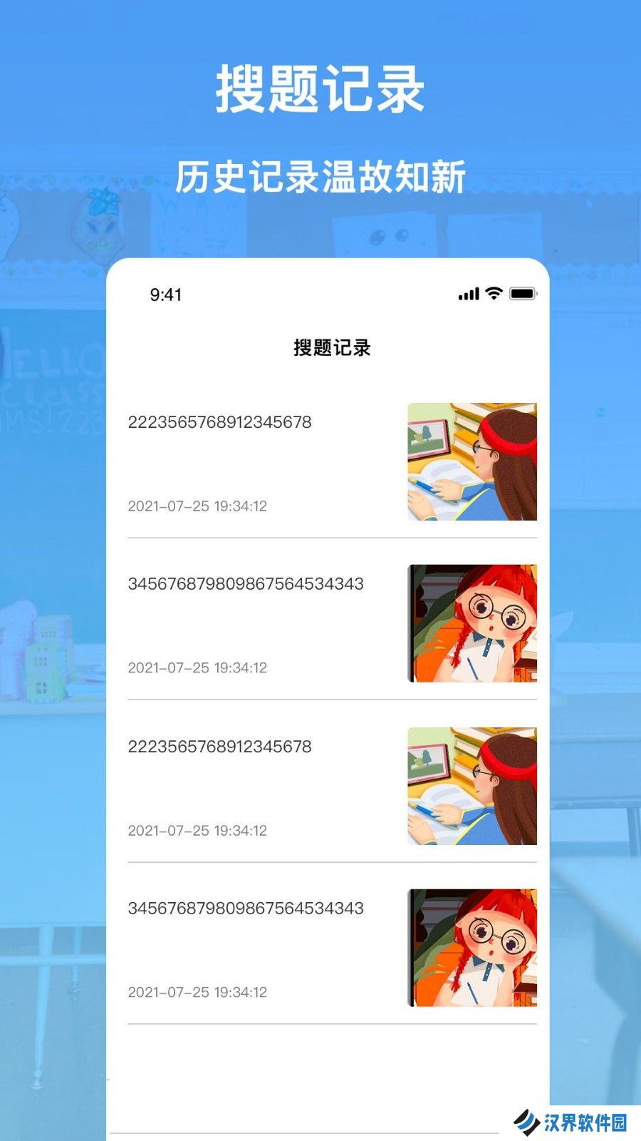 互动作业精灵