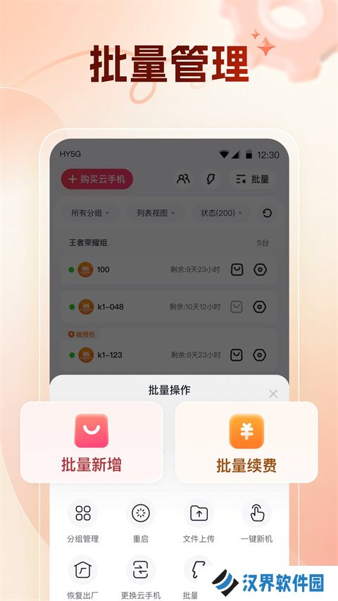 红手指云手机