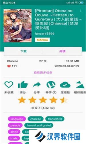 EHviewer官方版
