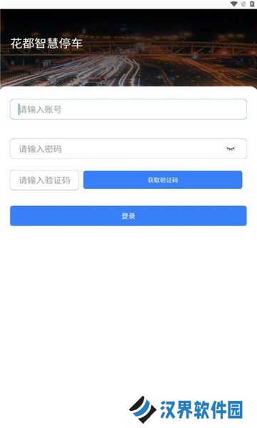 花都智慧停车