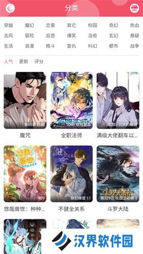 好漫8最新版