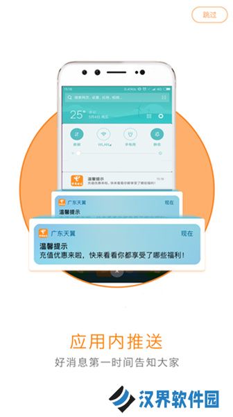 广东电信