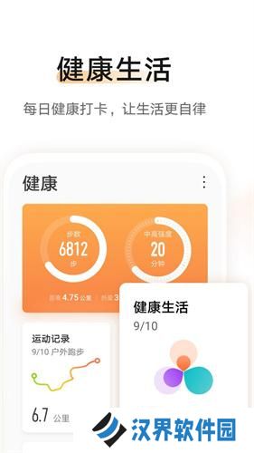 华为运动健康
