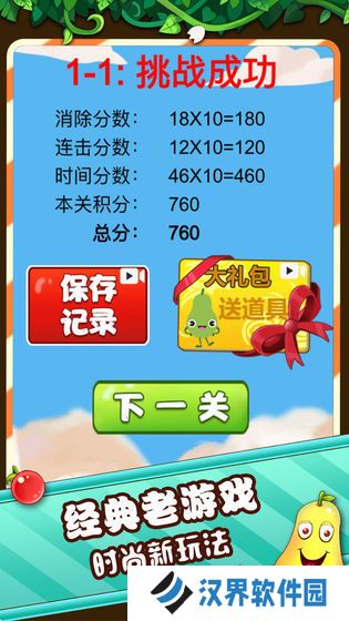 果蔬连连看